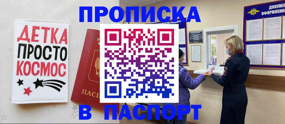 прописка законно в Назарово