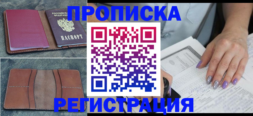 прописка для военкомата в Назарово