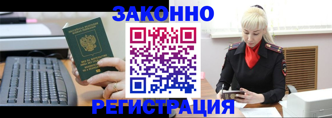 временная регистрация законно в Назарово